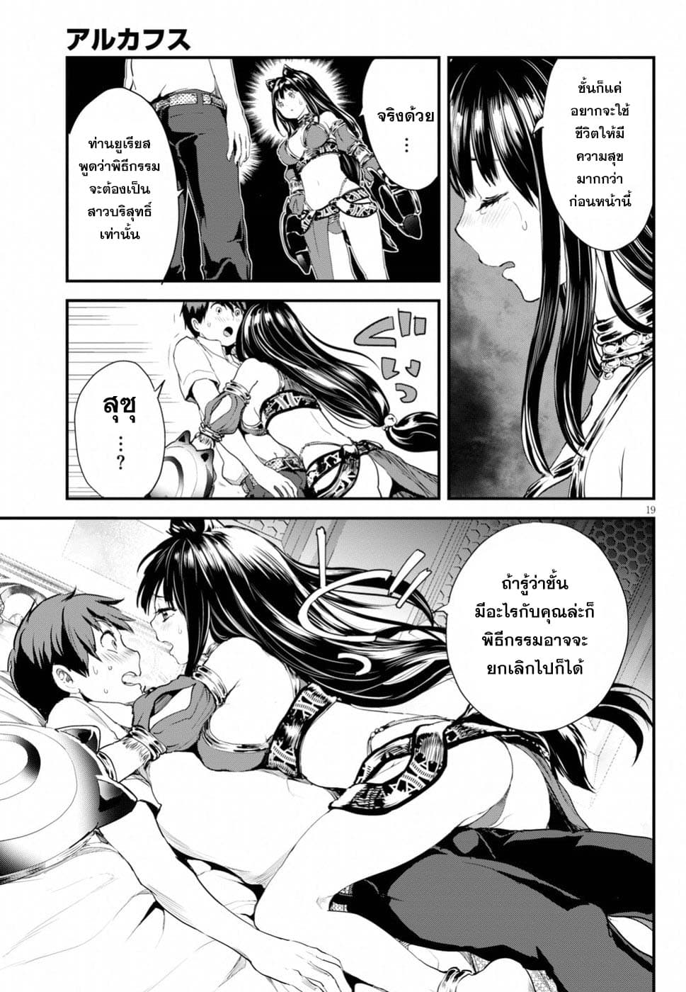 Alcafus page 19