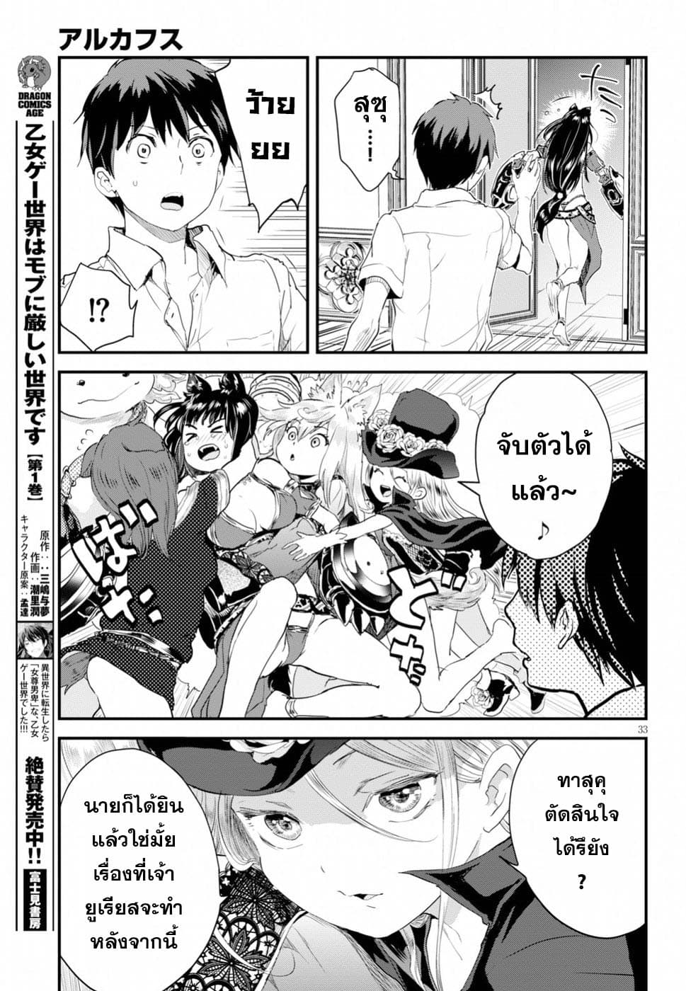 Alcafus page 32