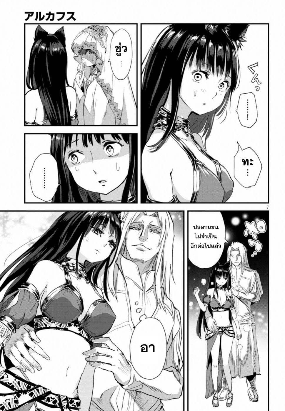 Alcafus page 8