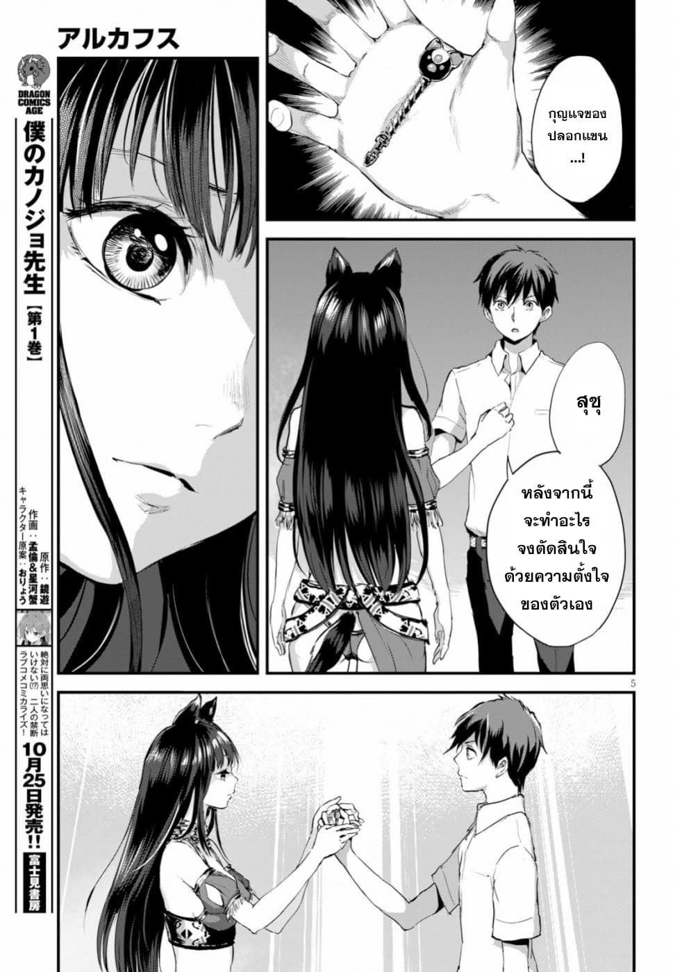 Alcafus page 5