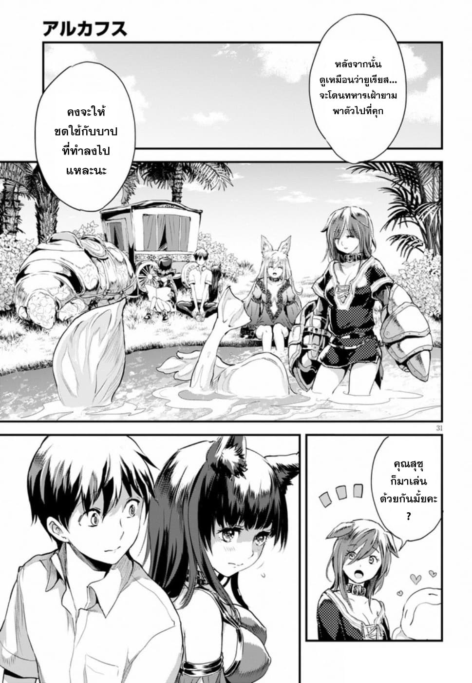 Alcafus page 30