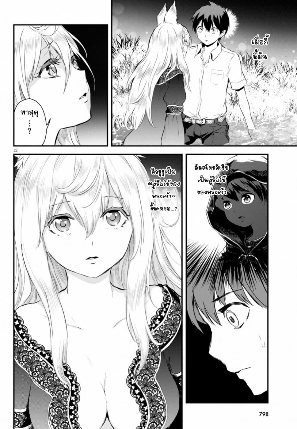 Alcafus page 12