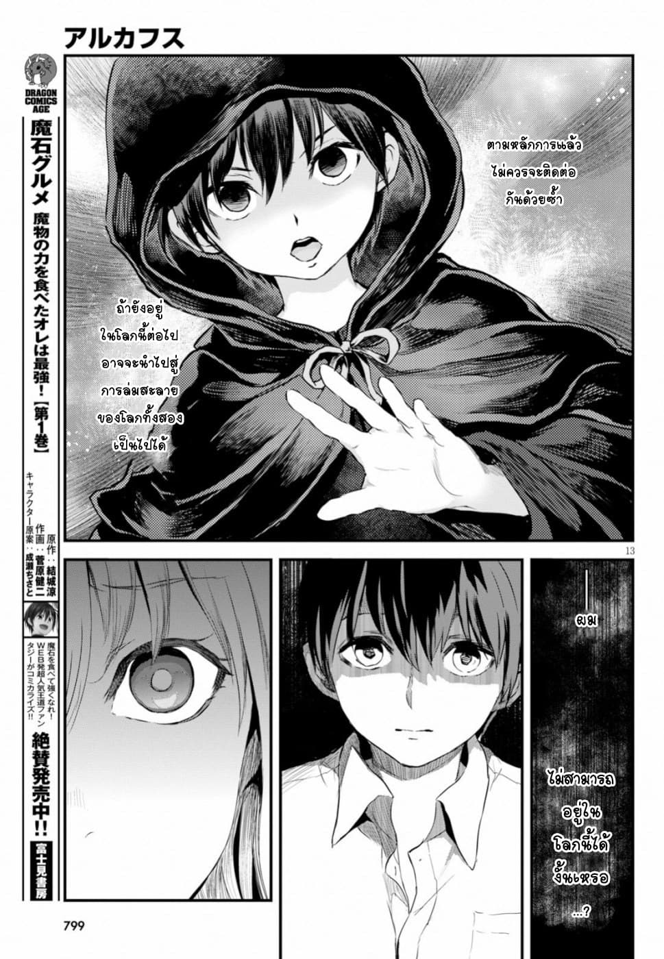 Alcafus page 13
