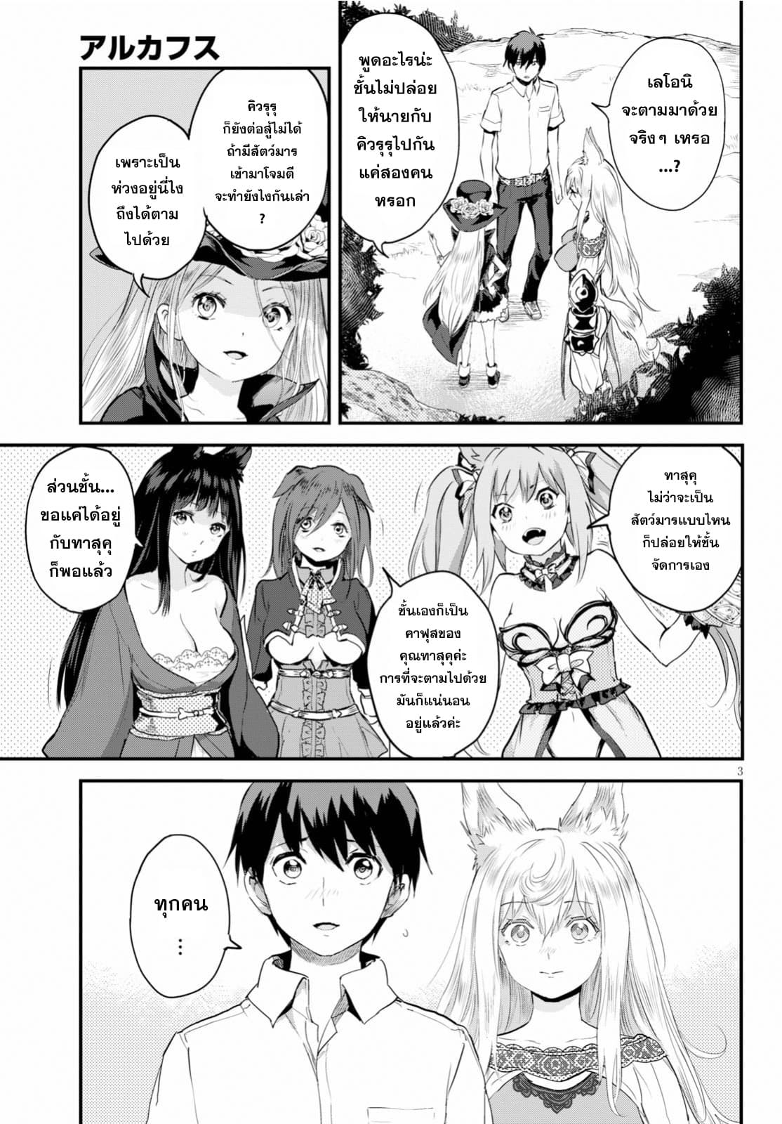 Alcafus page 3