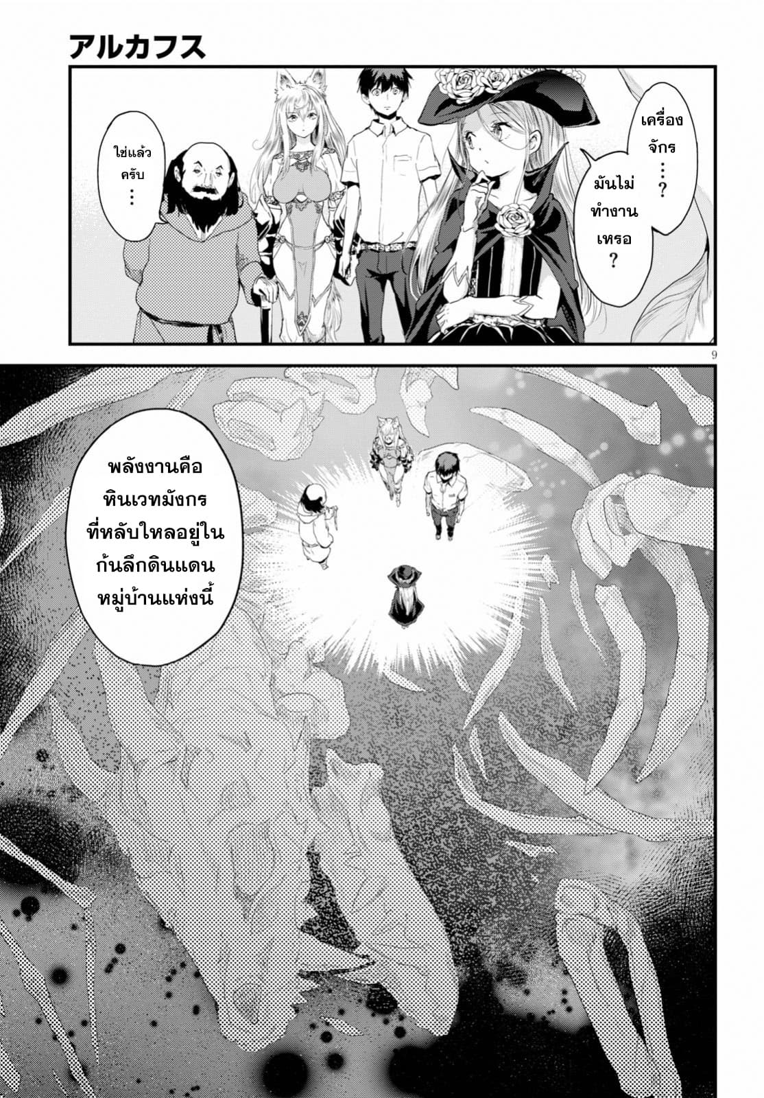 Alcafus page 9