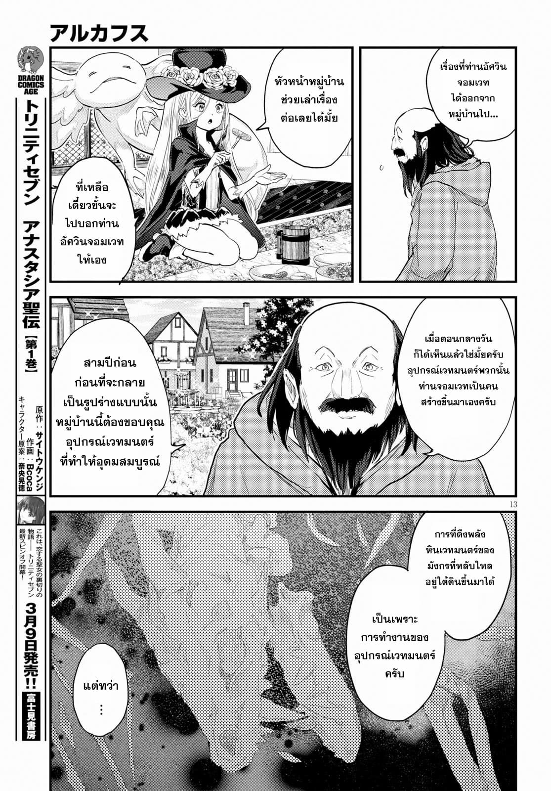 Alcafus page 13