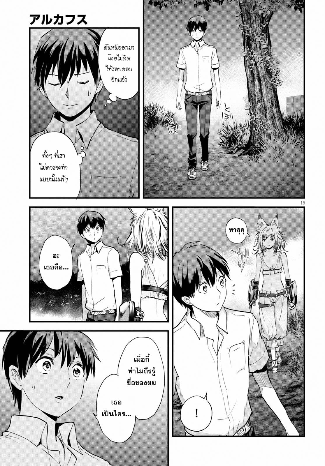 Alcafus page 15