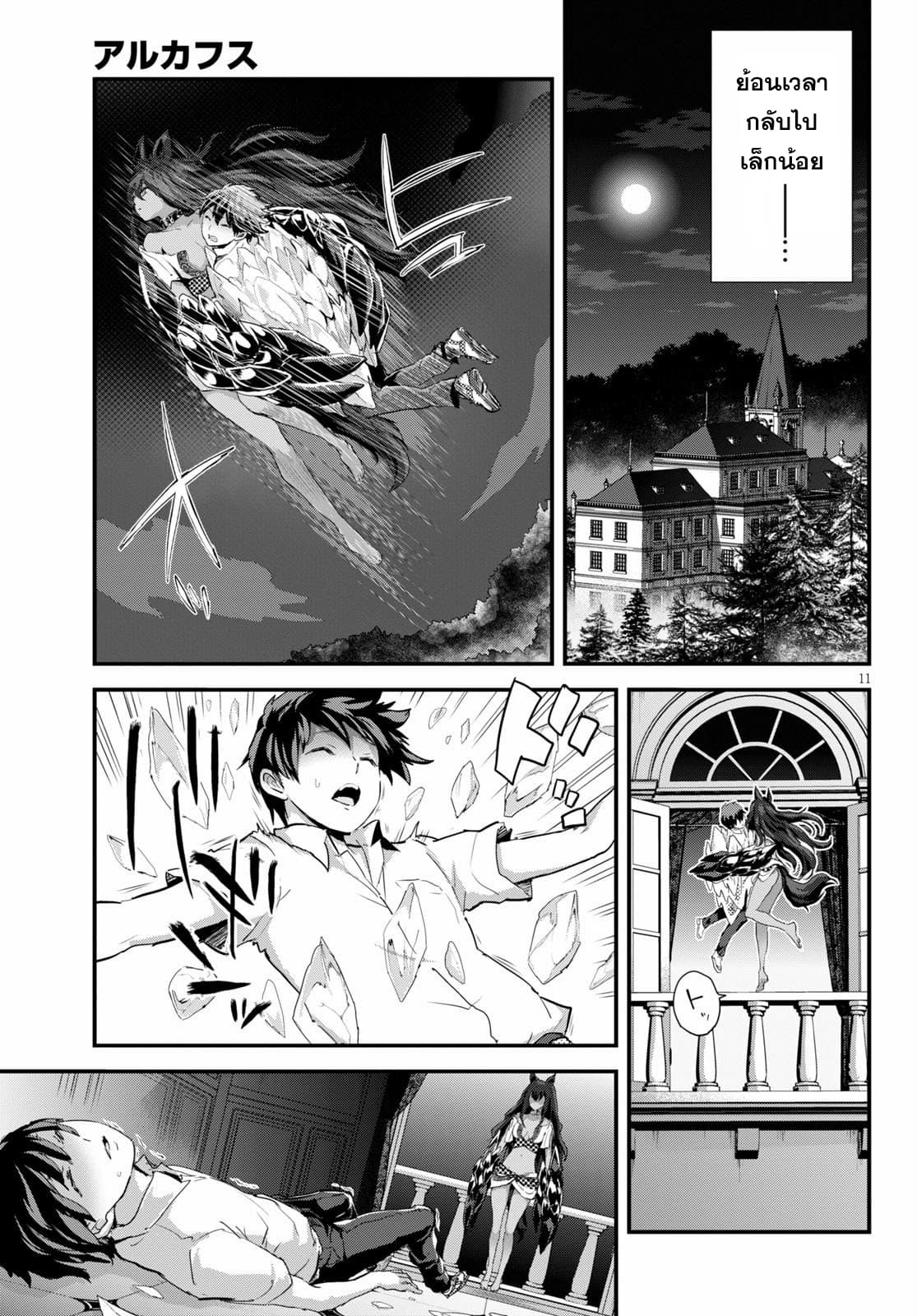 Alcafus page 11