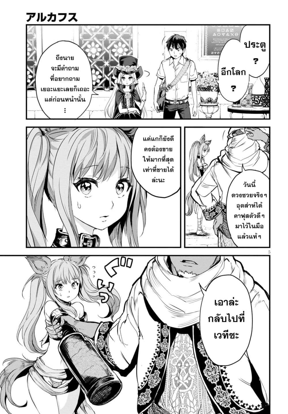 Alcafus page 5
