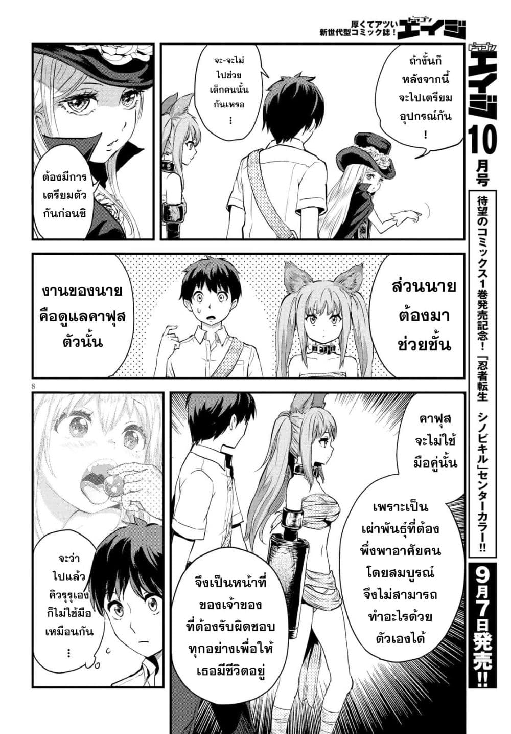 Alcafus page 8