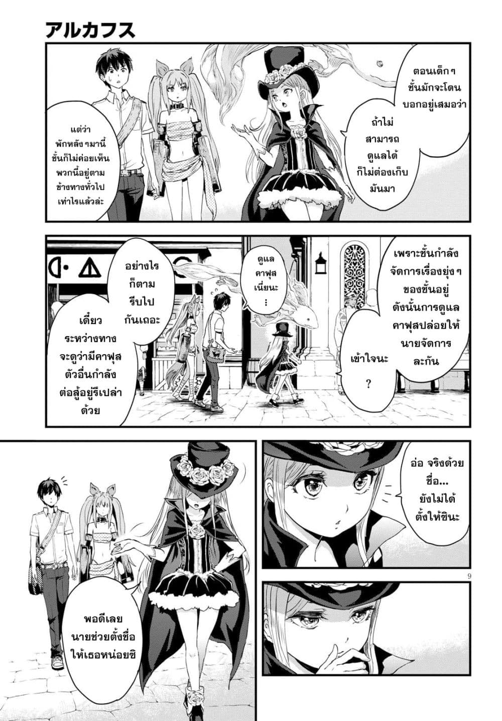 Alcafus page 9