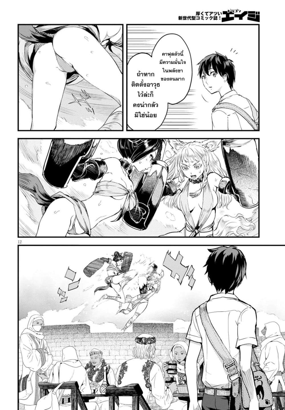 Alcafus page 12