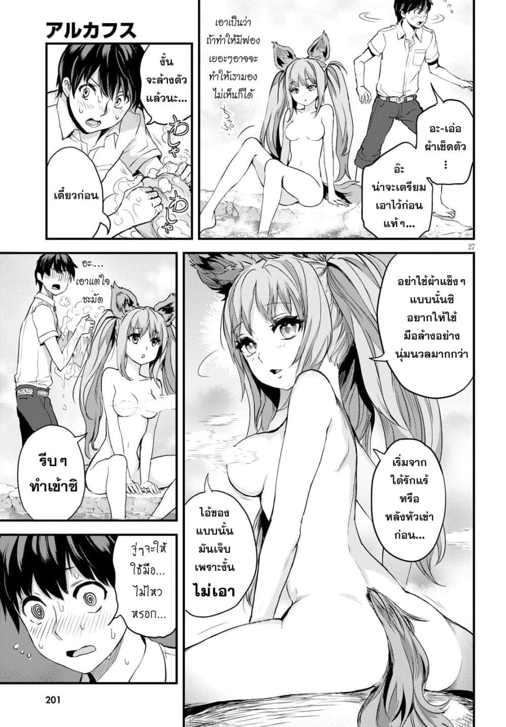 Alcafus page 27