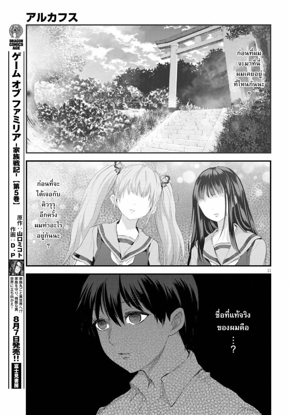 Alcafus page 11