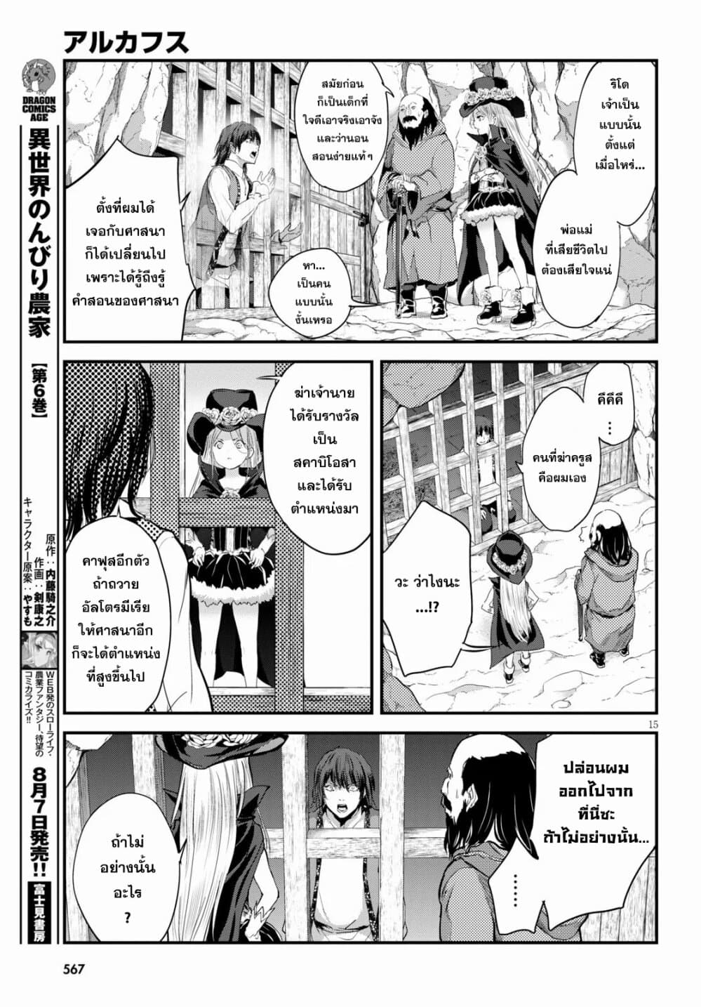 Alcafus page 15