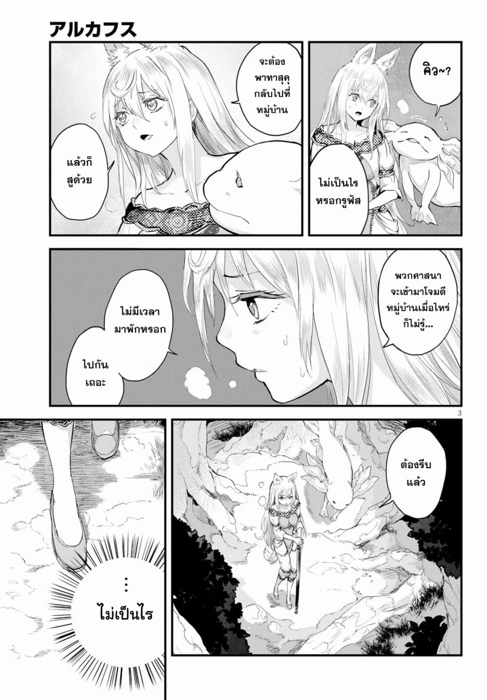 Alcafus page 3