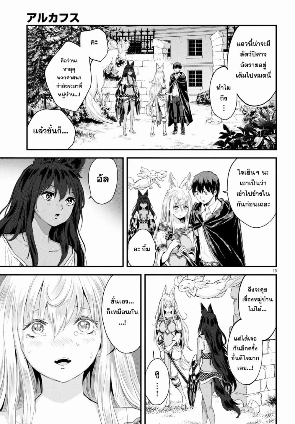 Alcafus page 15