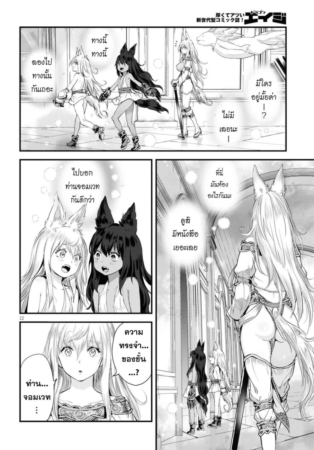 Alcafus page 12