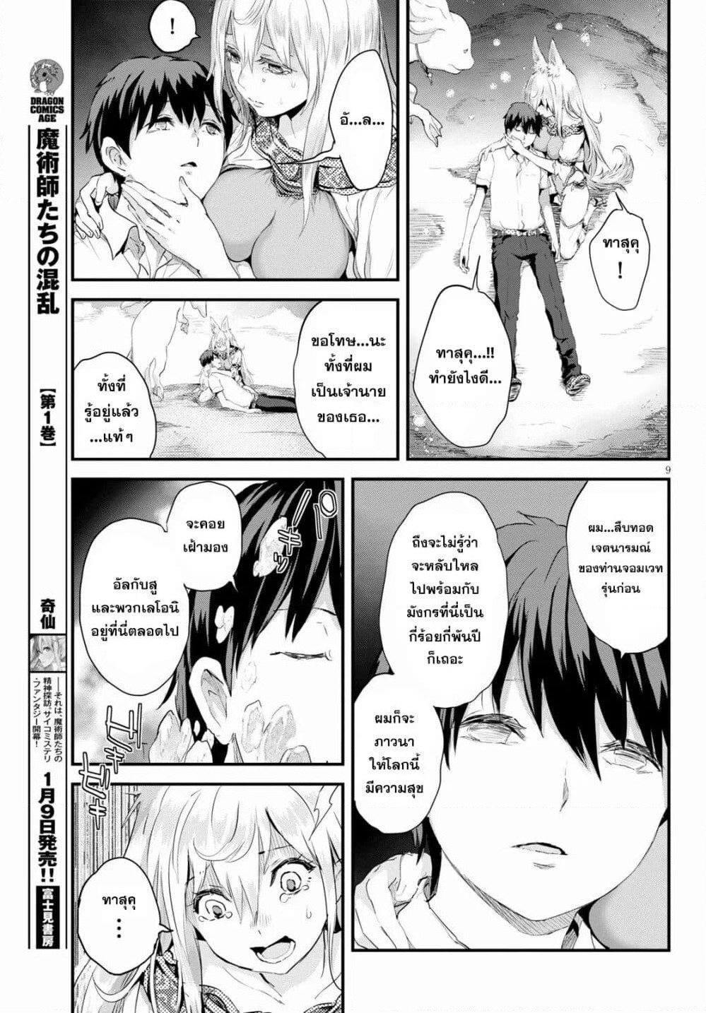 Alcafus page 8