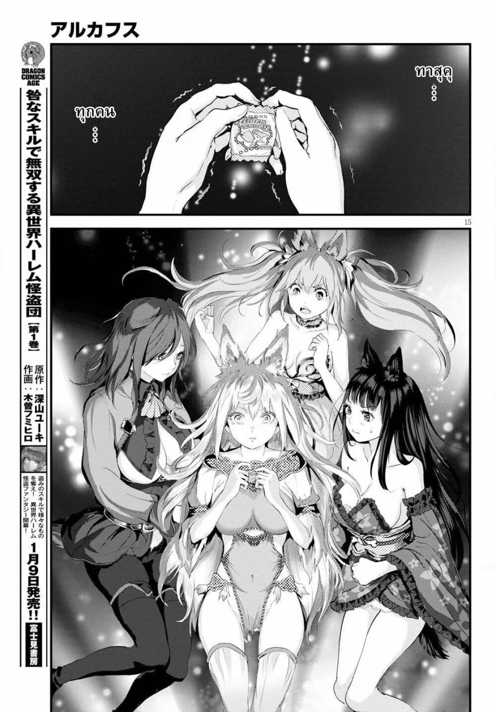 Alcafus page 14