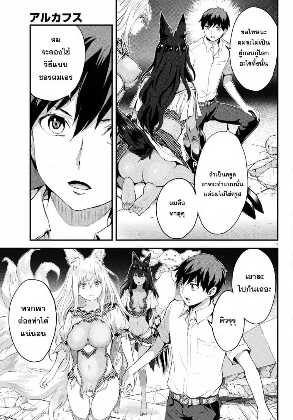 Alcafus page 6