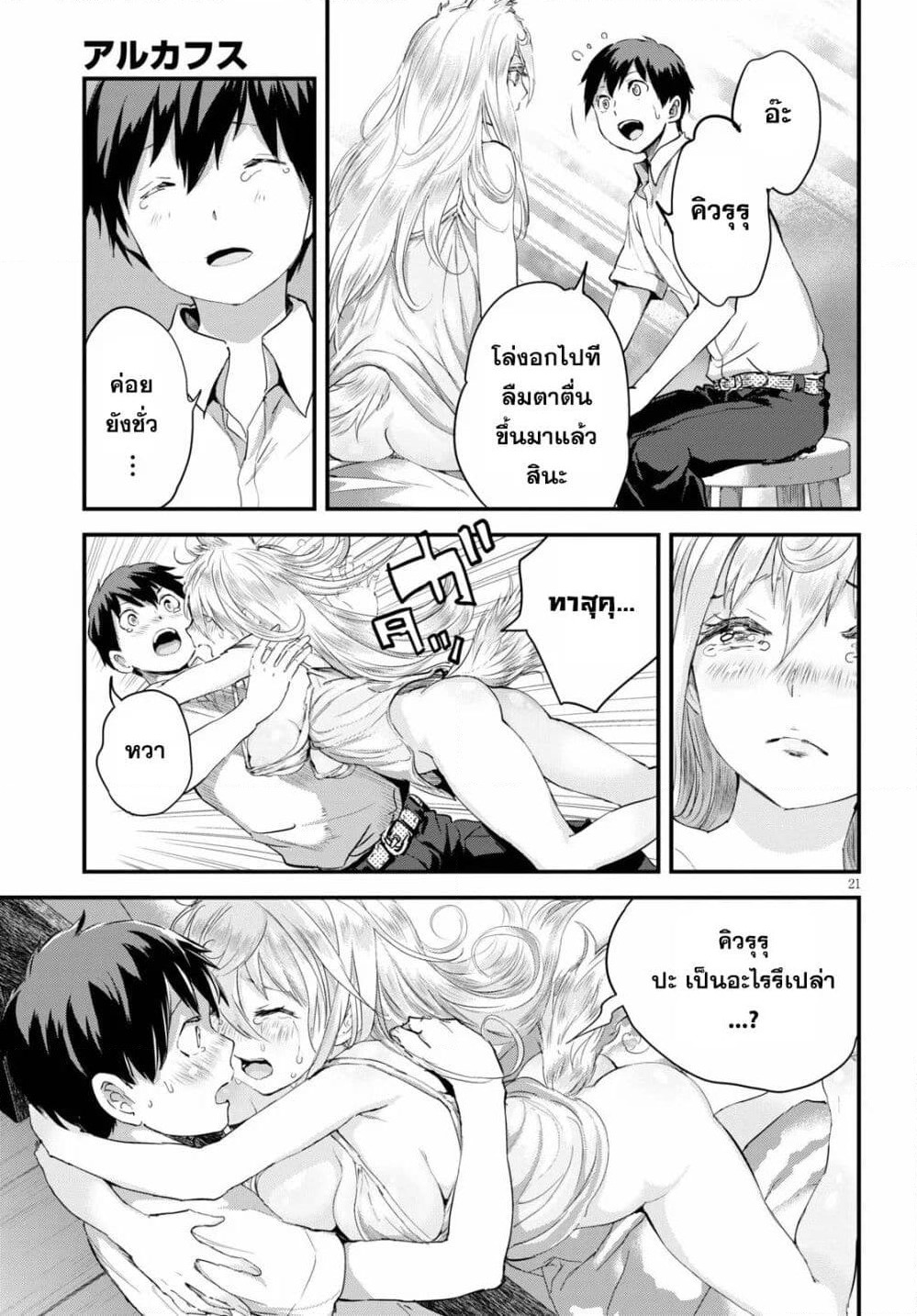 Alcafus page 19