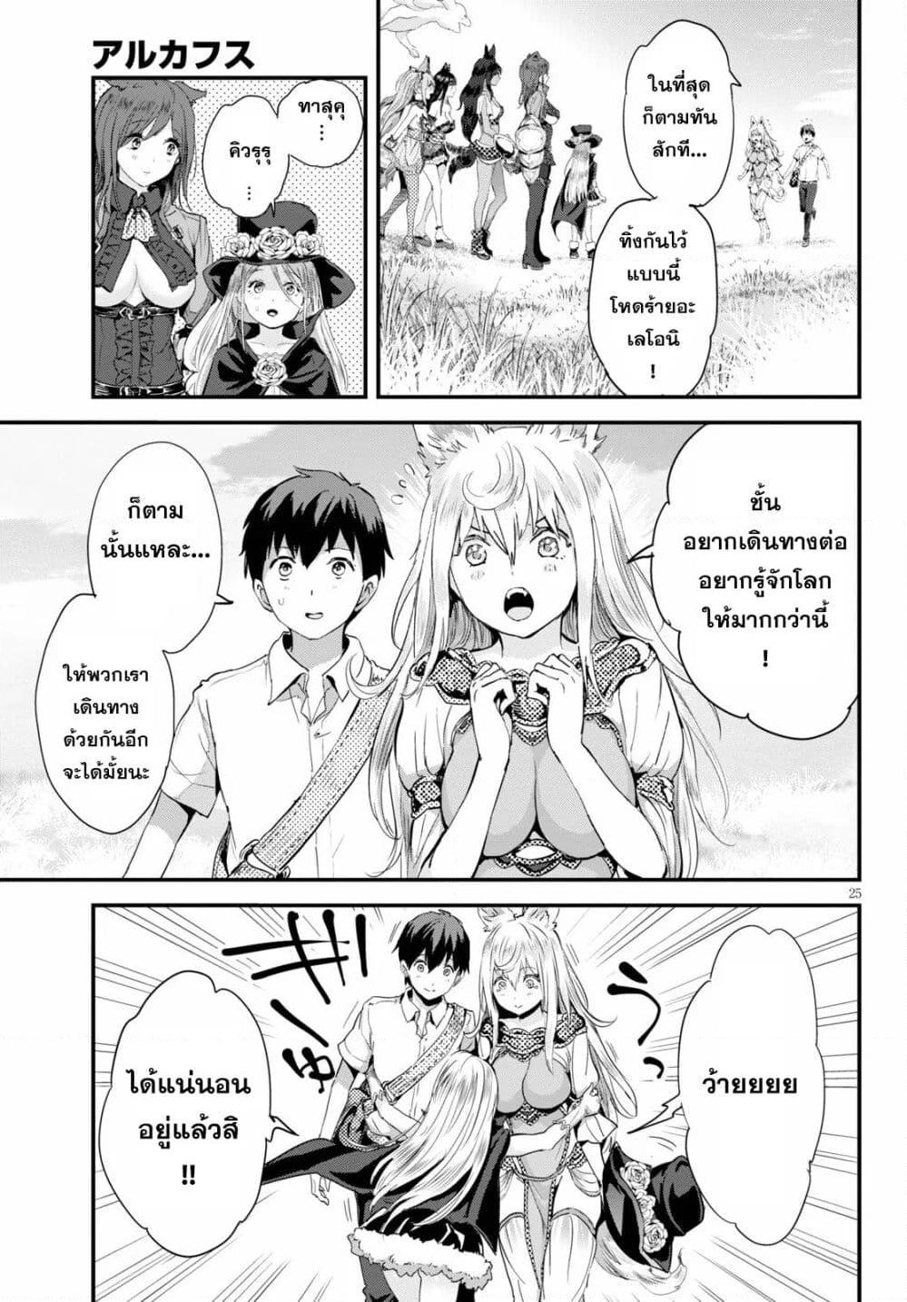 Alcafus page 23