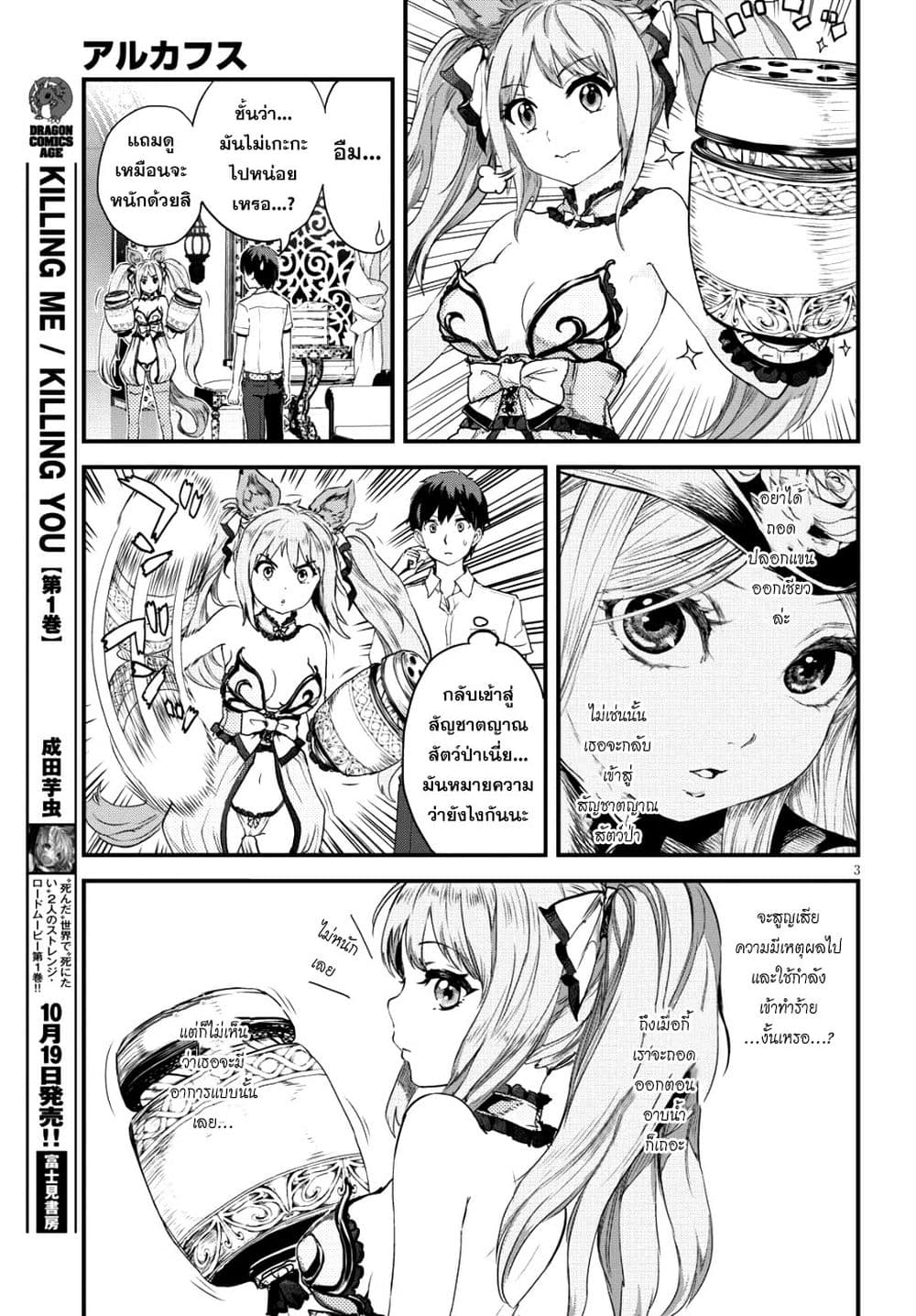 Alcafus page 3