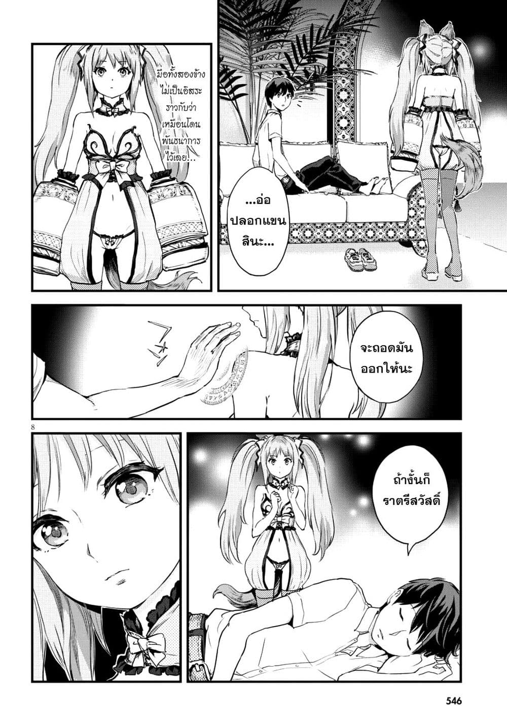 Alcafus page 8