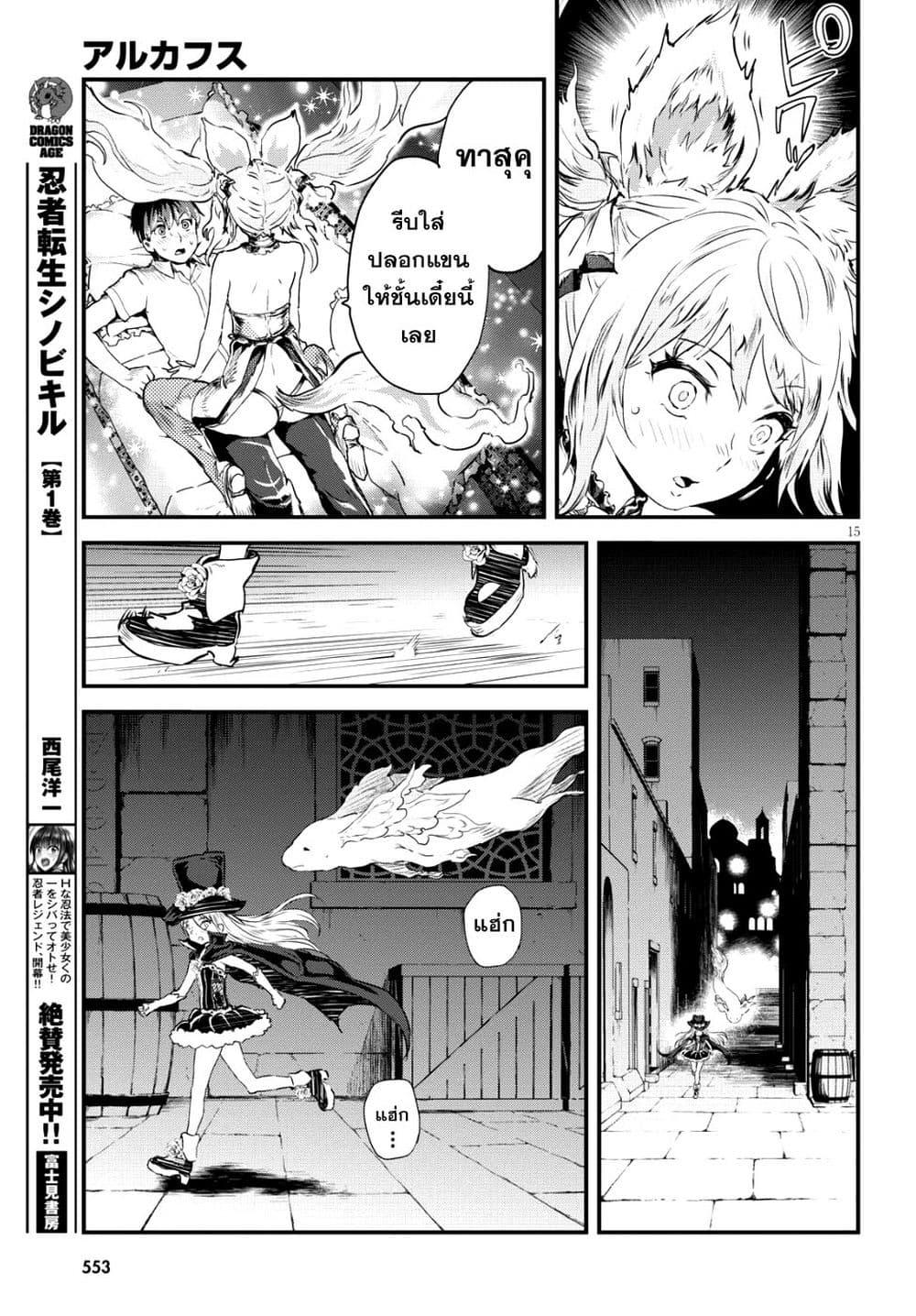 Alcafus page 15