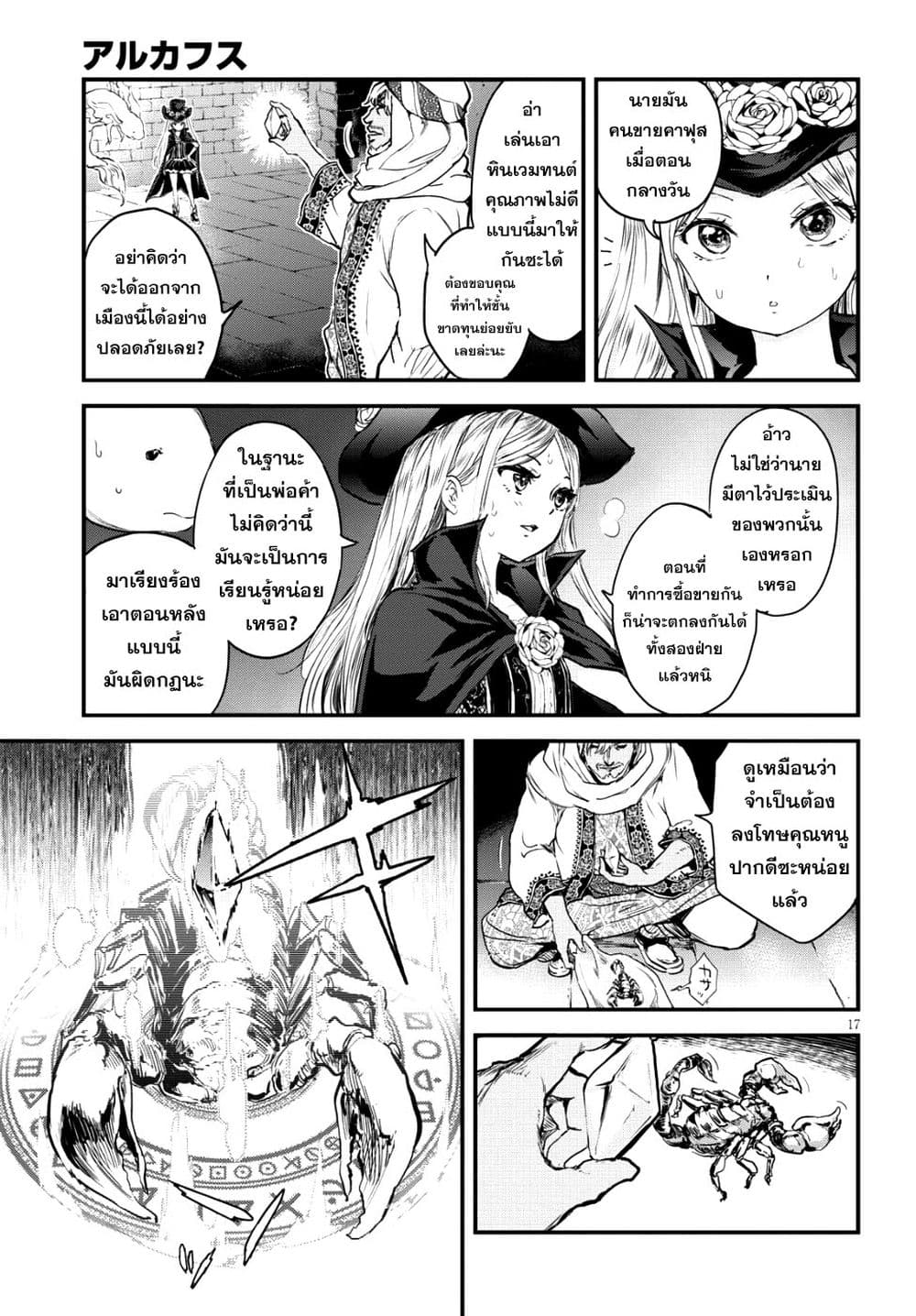 Alcafus page 17