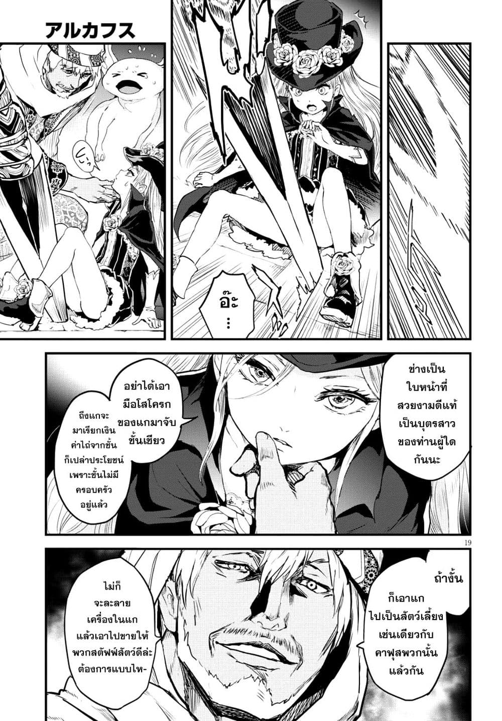 Alcafus page 19