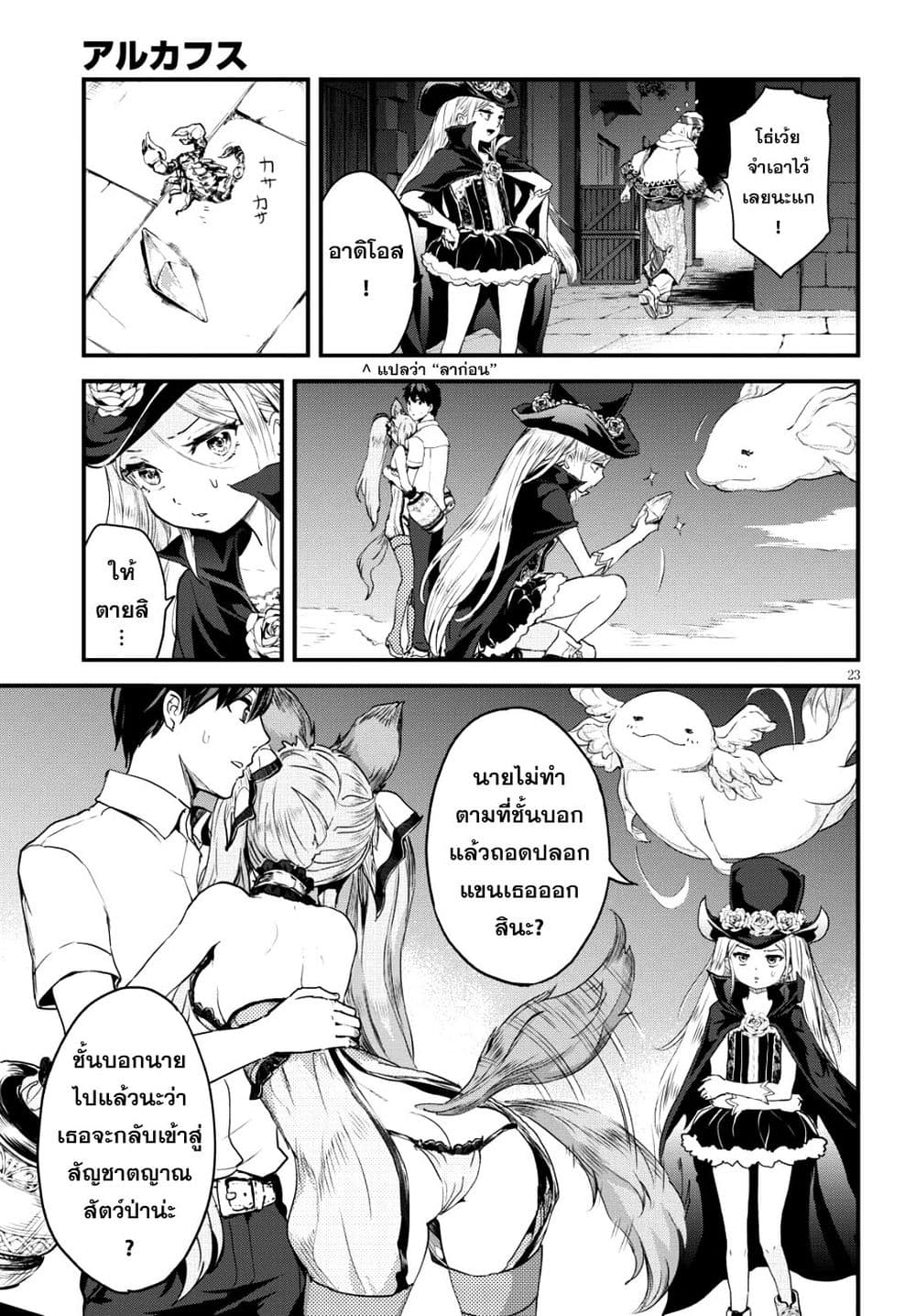 Alcafus page 23