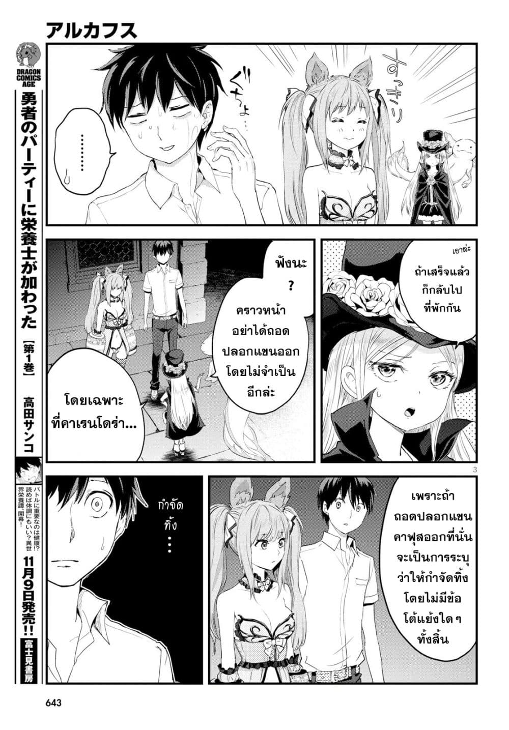 Alcafus page 3