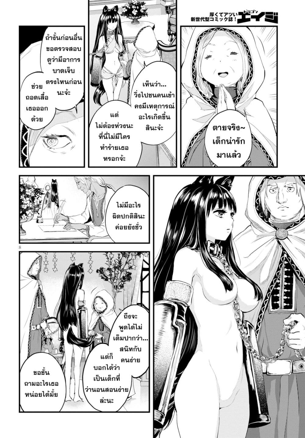 Alcafus page 8
