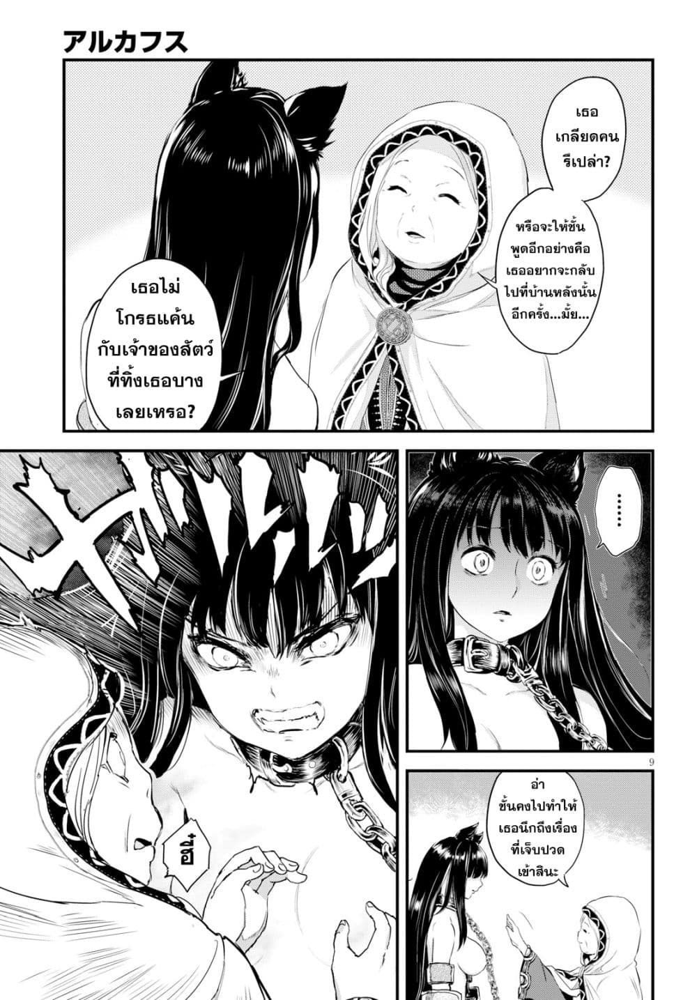 Alcafus page 9