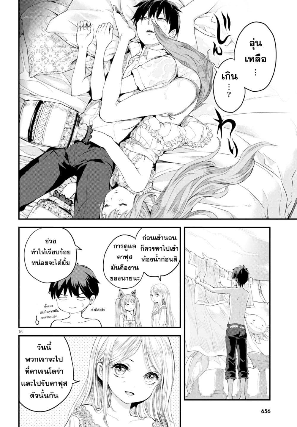 Alcafus page 16