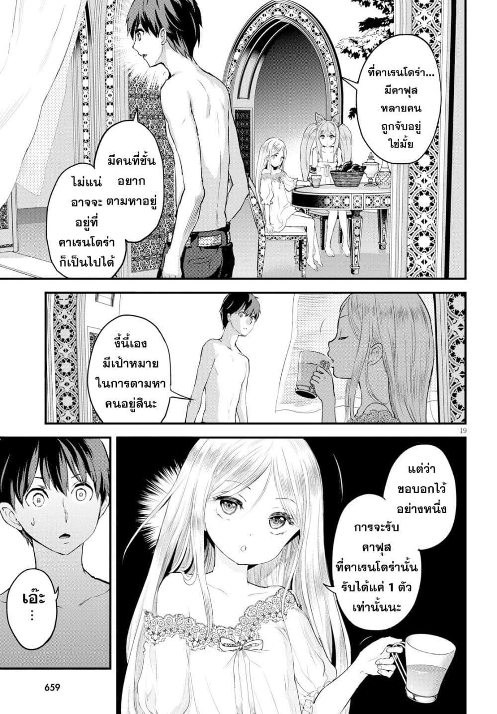 Alcafus page 19