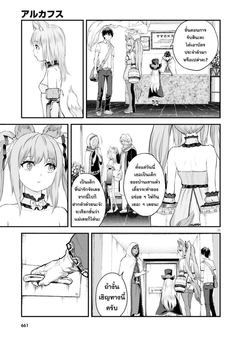 Alcafus page 21