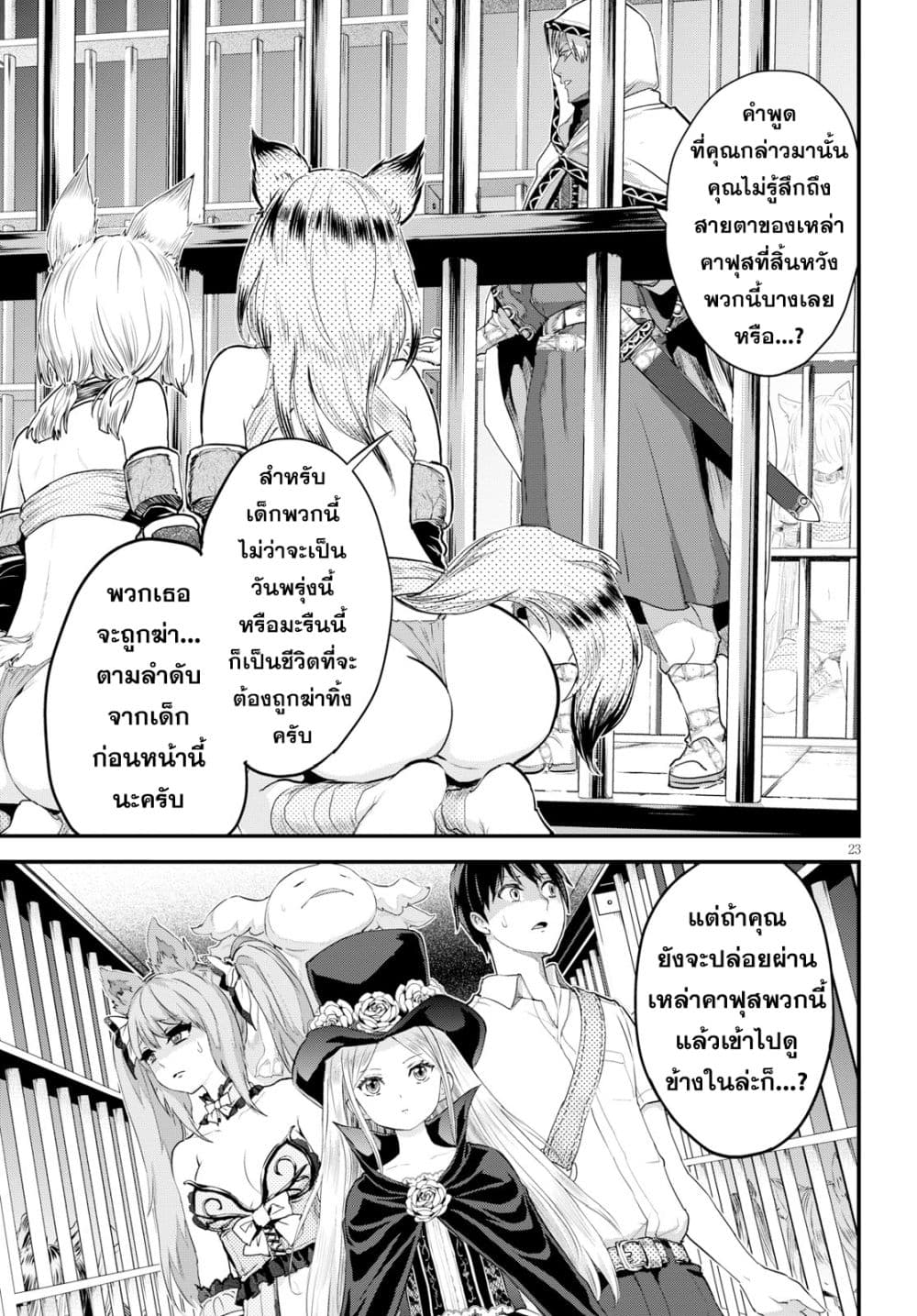 Alcafus page 23