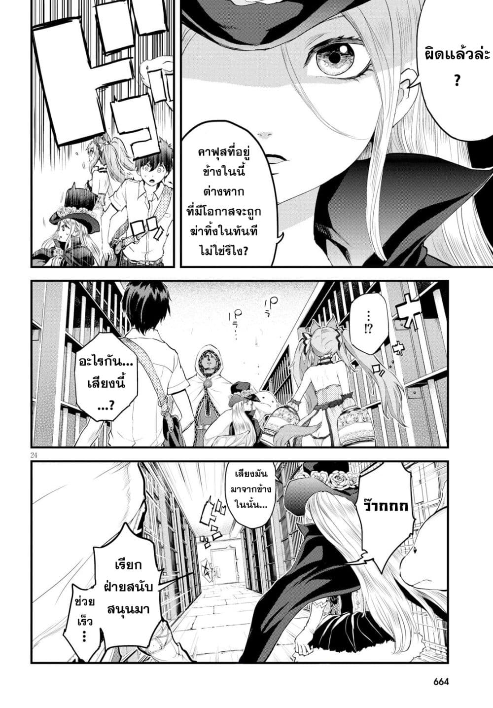 Alcafus page 24