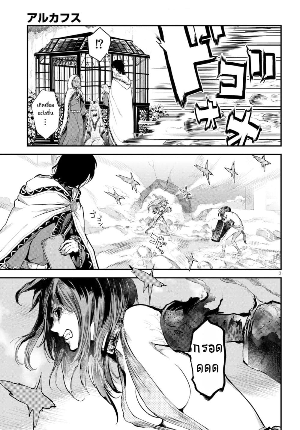Alcafus page 3
