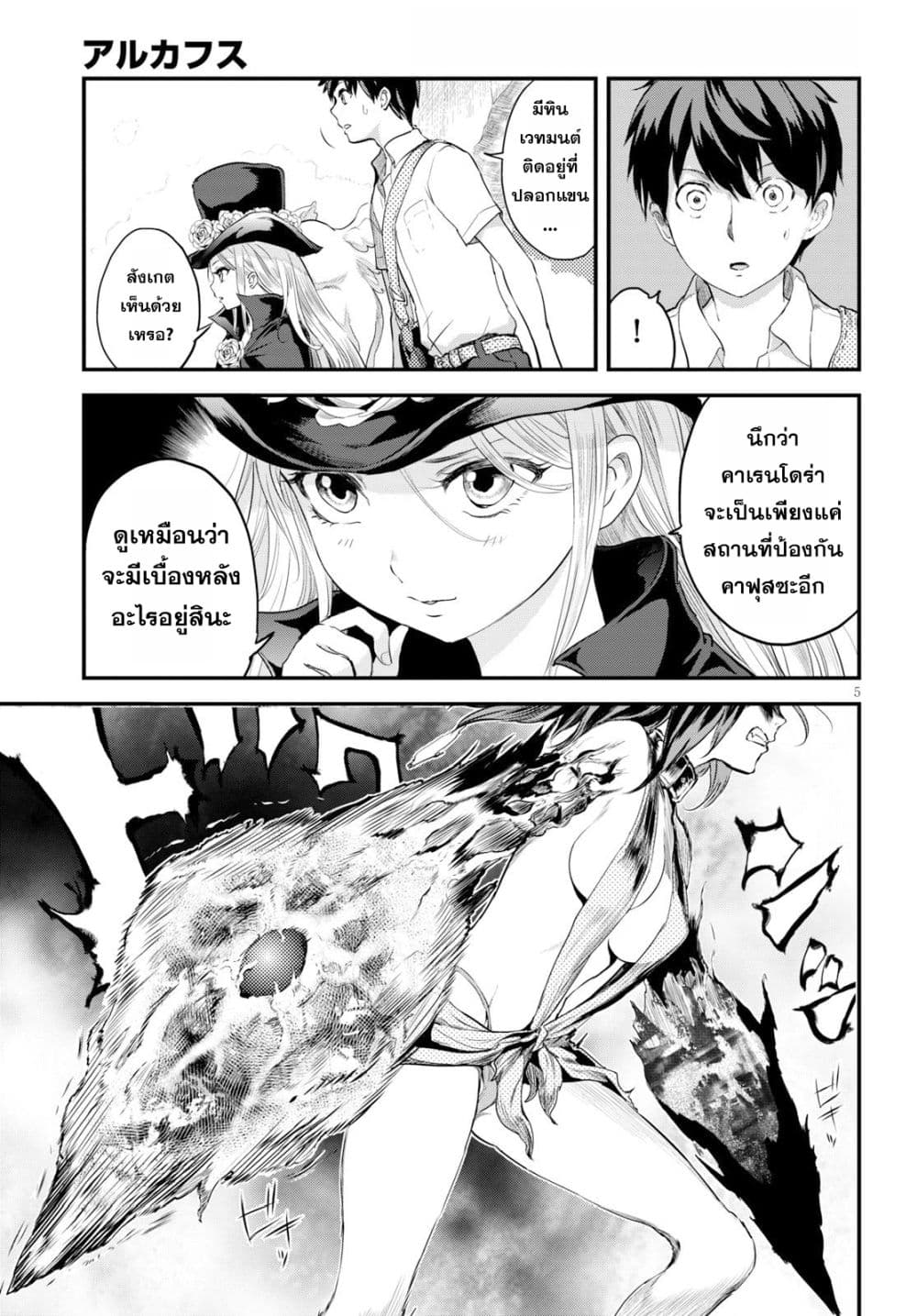 Alcafus page 5