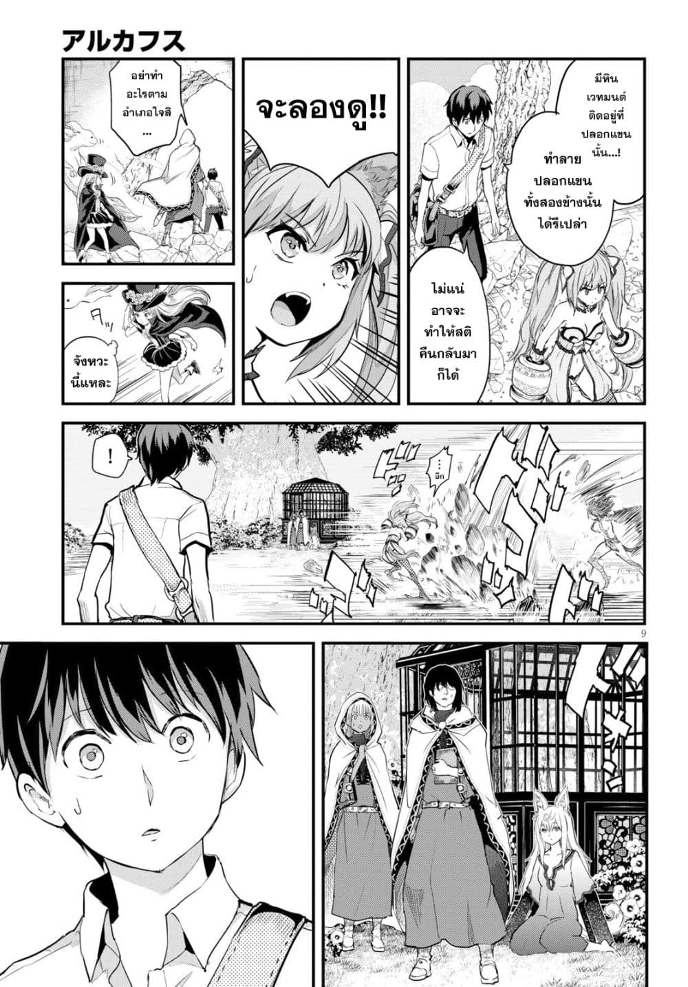 Alcafus page 9