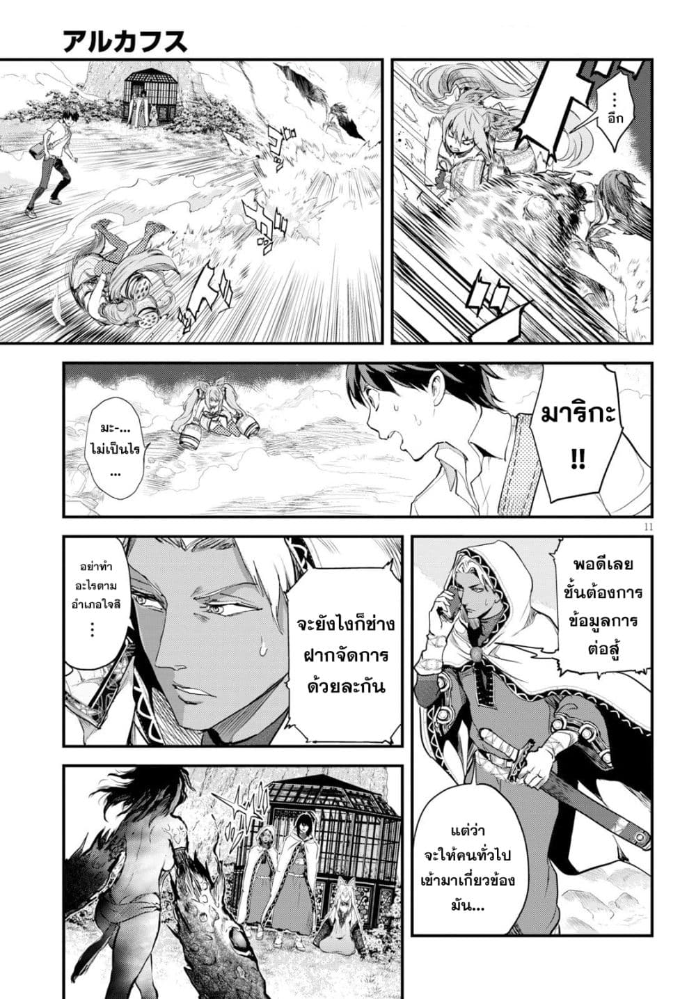 Alcafus page 11