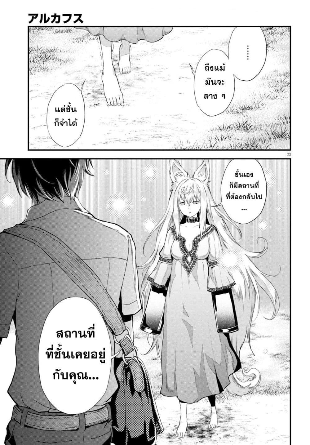 Alcafus page 23