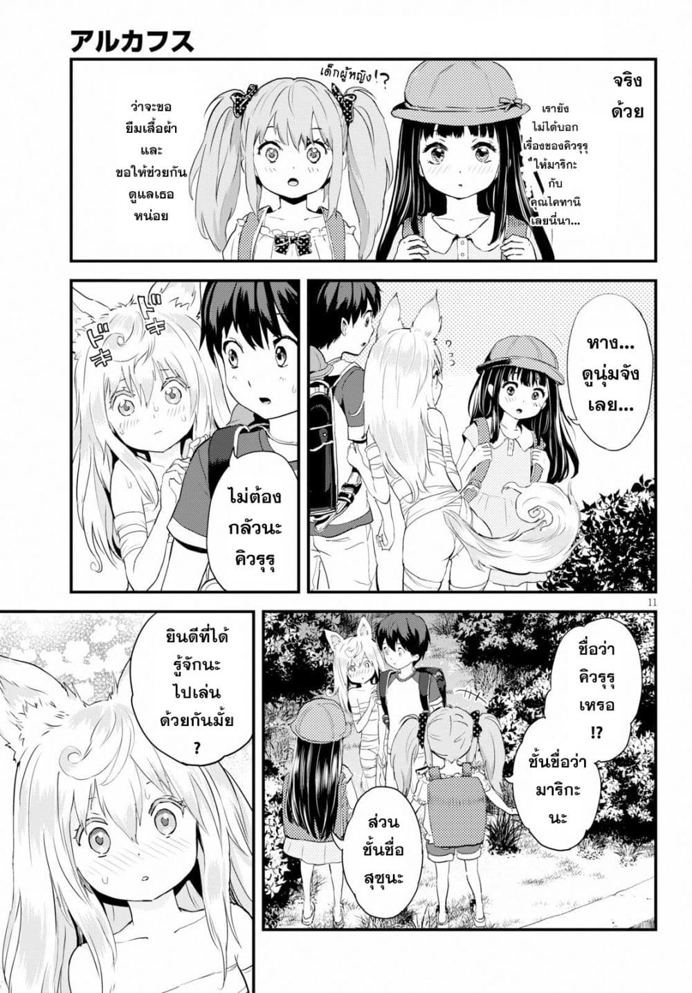 Alcafus page 10