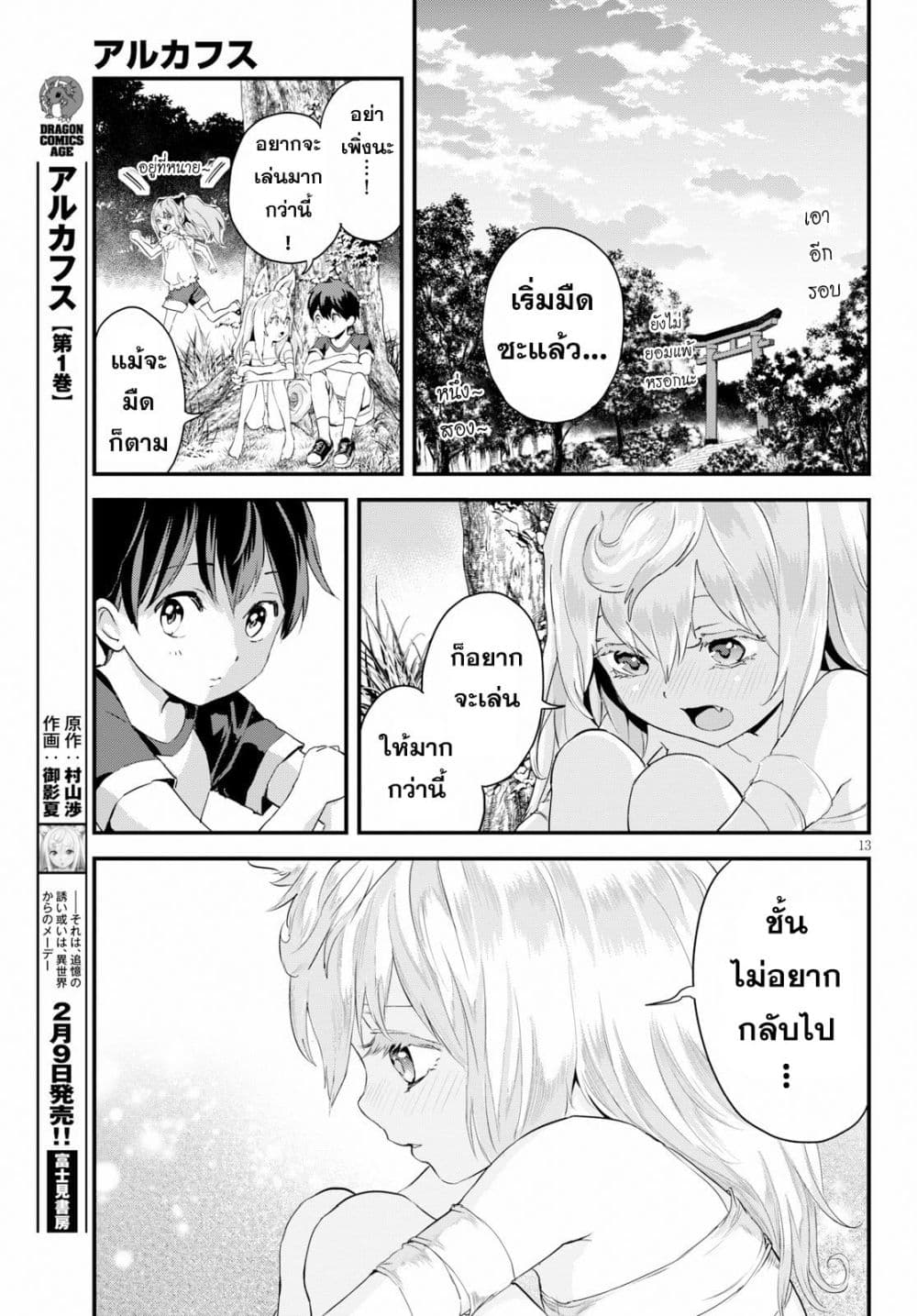 Alcafus page 12