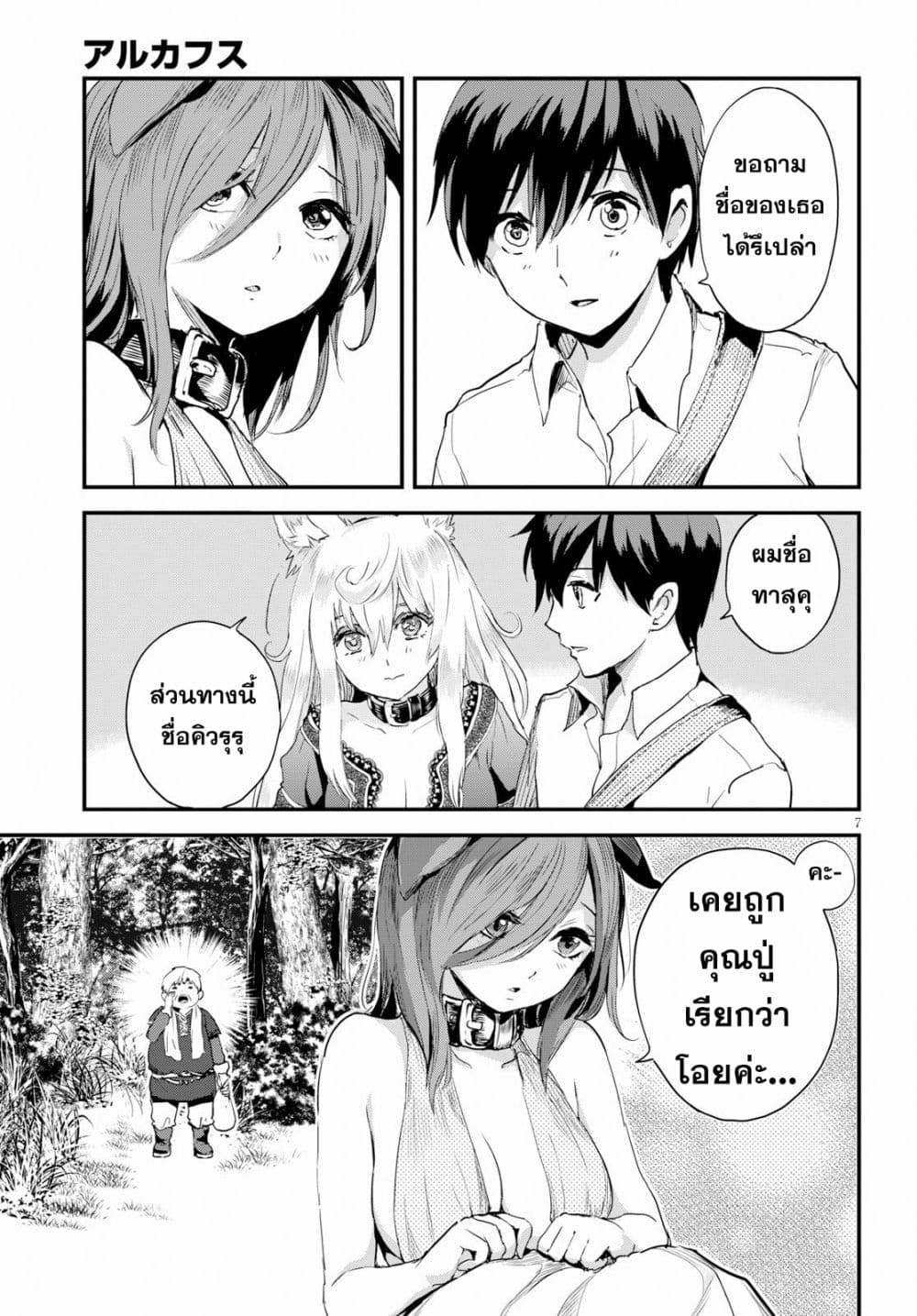 Alcafus page 7