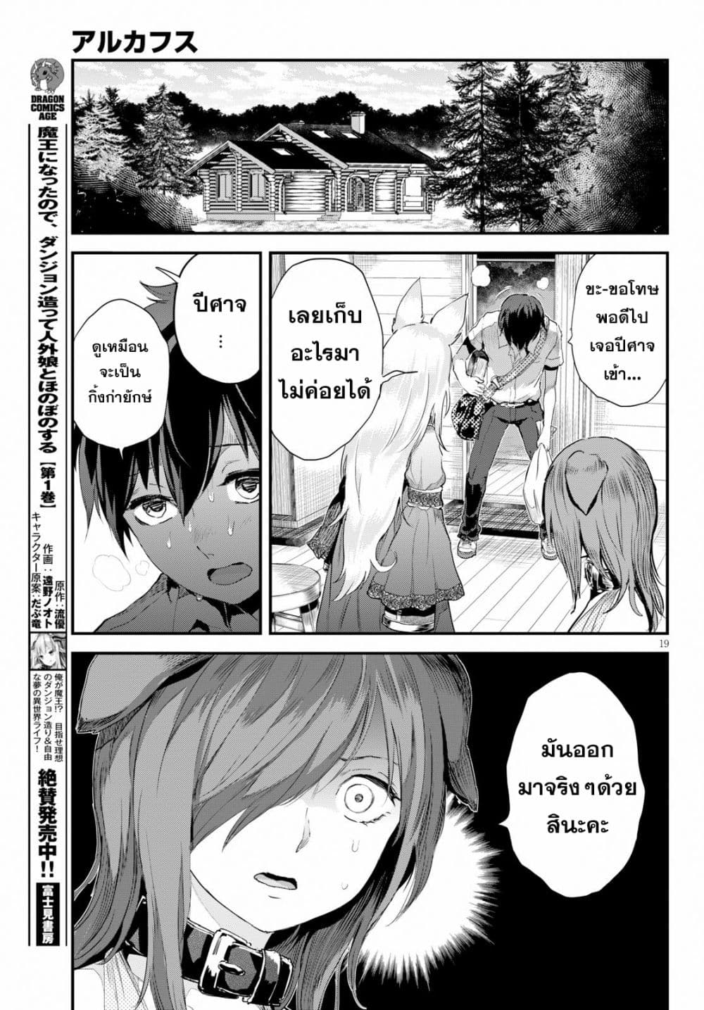 Alcafus page 18